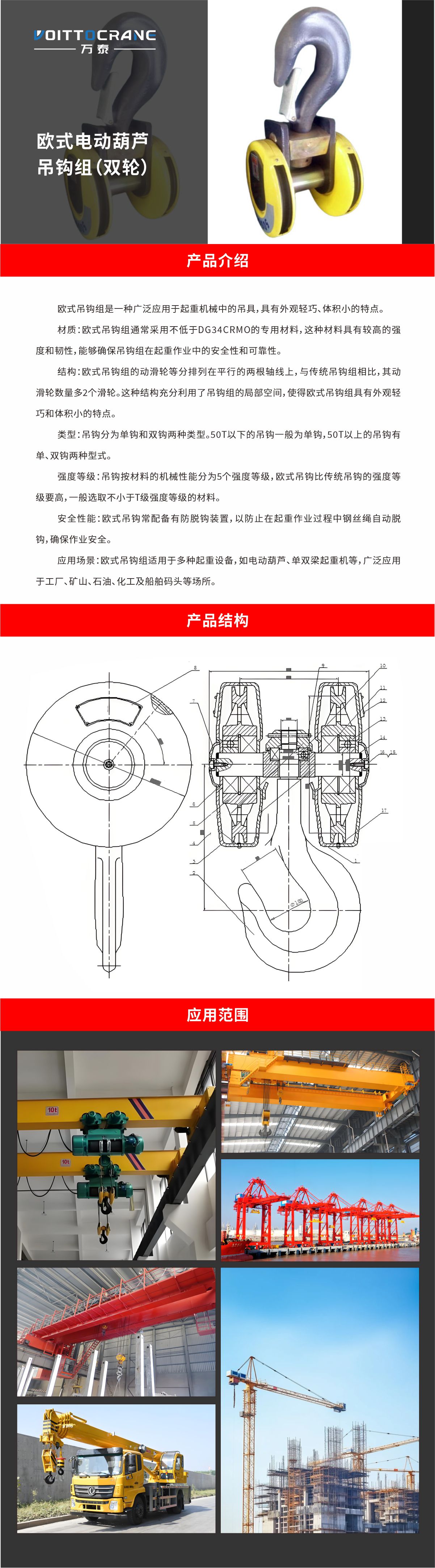 06電動葫蘆吊鉤組