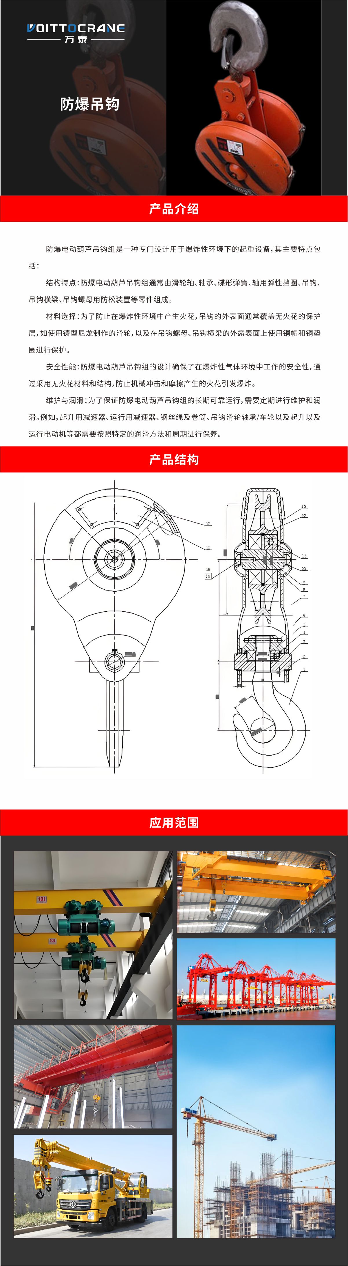 09電動葫蘆吊鉤組